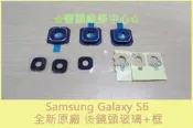 ★普羅維修中心★Samsung S6 全新原廠 後鏡頭玻璃 含框【黑色下標區】G9208