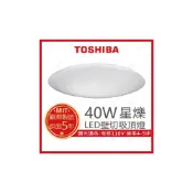 (店+)(A Light) TOSHIBA LED 40W 星爍壁切調光調色吸頂燈 東芝 吸頂燈 壁切吸頂燈 110V