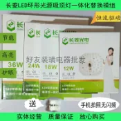 協貿國際日用品生活7館 長菱光電LED吸頂燈模組光源方形12W18W24W36W強磁鐵環形燈管替換