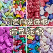 🔥台灣現貨🔥造型硬糖 系列／可食用裝飾糖 蝴蝶結 粉嫩  馬卡龍 杯子蛋糕裝飾 蛋糕裝飾 甜點裝飾