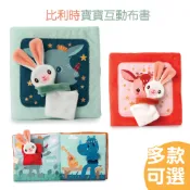 力力布丁 寶寶布書 布書 安靜書 寶寶書 觸覺書 寶寶安靜書 寶寶故事書 Lilliputiens 官方旗艦