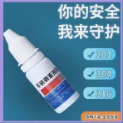 ⭐臺灣倉出貨⭐不鏽鋼檢測液 304檢測劑 316不鏽鋼藥水201識別液錳含量鑑別測試液
