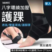 攝彩@八字環繞加壓護踝 單入 奧力克斯 Aolikes 運動護具 彈性護踝 魔鬼氈護踝 鬆緊可調 男女通用 健身跑步【全壘打★APP下單 跨店最高20%點數回饋!!】