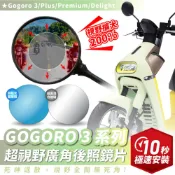 Xilla 獨家新品 GOGORO 3 Plus Premium Delight 超視野廣角後照鏡片 後照鏡 後視鏡