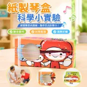 「小玩童科學小實驗」紙製琴盒兒童科技製作國小生科學材料物理實驗聲音的產生手工材料