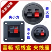 【量大價優】音箱接線盒 音箱接線卡夾 音箱接線座 喇叭線夾座 兩位 方孔 線盒