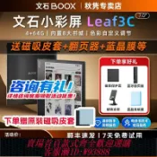 萬華精品 電子閱讀器 【97%好評率】[送磁吸皮套]文石BOOX Leaf3C電子書閱讀器彩色墨水屏智能電紙書