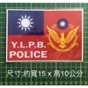 反光貼紙 國旗+警徽 (Y.L.P.B. POLICE)