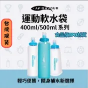 【升升現貨】運動軟水袋 400ml/500ml 輕量化 20g 矽膠吸嘴 跑步水袋 越野跑 登山水壺 折疊水袋 補水袋