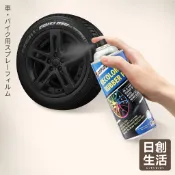 台灣現貨 汽機車可撕噴膜膠 450ML 消光黑 亮黑 鋁圈可撕噴膜 汽車輪胎改色 手撕自噴漆 鋁圈 可撕膜 日創生活