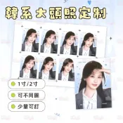 證件照訂製 含裁切 證件照片沖印 證件照沖洗 應援證件照 大頭照 快速洗相片 偶像證照 韓國明星照片
