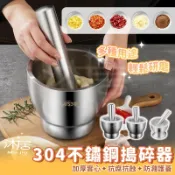 【沐居】加厚加重 不鏽鋼搗碎器 304不鏽鋼杵臼 研磨缽 研缽 研磨棒 搗蒜 搗盅 搗碎壓泥 搗碎器 防濺蓋 多尺寸杵臼