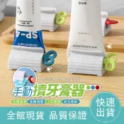 【滿額免運】手動擠牙膏器 擠壓器 封口夾 手動擠牙膏 擠牙膏器具 擠壓器 旋轉擠牙膏器  牙膏擠壓器 擠牙膏