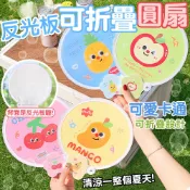 可愛卡通折疊扇 可折疊 便攜式 背面反光板 折疊扇子 手拿扇 手搖兒童扇 野餐 露營 戶外活動 隨身小扇 團扇