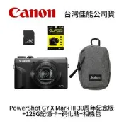 Canon PowerShot G7 X Mark III (30周年紀念版) 超值組 G7XM3 (公司貨)