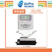 【含稅價】得意溫控 DEI-708F (冰水/線控/大面板)