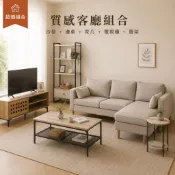 RICHOME 客廳超值組 (L型沙發+電視櫃+茶几+小邊桌+開放式層架) 原木風 奶白色
