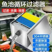 錦鯉魚池過濾器 景觀池淨化器 大型水循環系統 戶外魚池過濾箱 清水過濾裝置 魚池專用設備