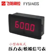 【品質加碼】4-20mA數字壓力表0-10V轉速表數顯液位表流量表溫度表24V12V220V