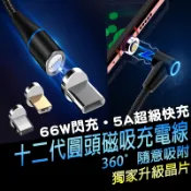 萬核12代 磁吸充電線 三合一充電線 圓頭充電線 彎頭充電線 磁吸線 type c充電線 充電線 快充線 傳輸線
