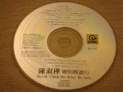 陳淑樺《聰明糊塗心》1991年 滾石唱片 - 二手CD 裸片 (II)