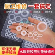 雜七雜八🍣維修包廚房水龍頭橡膠墊片 O型橡膠墊 密封矽膠墊片 O型環 水龍頭維修配件 膠墊 密封圈 密封膠墊