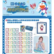 7-11 哆啦A夢45周年大雄的繪畫世界物品 相框磁鐵44款大全套 電影套票組(全新未拆)