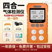 【好康免運】四合一氣體檢測儀吸便攜式有限空間便捷式可燃氧氣濃度空氣檢測儀