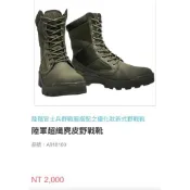 市場最低價多雙全新陸軍國軍數位迷彩優化款超纖輕量好穿麂皮野戰靴軍鞋生存遊戲也可穿4號2號