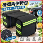 🏍️機車側掛包 加厚帆布馬鞍包 電動車後座馱包 騎士包 防水工具包 外送袋 快遞包 重機側包 置物掛袋