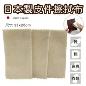 日本製 擦拭布 細棉布 棉質擦鞋布 棉質擦拭布 擦鞋布 拋光布 上油擦拭布