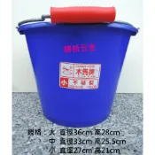 *含稅《驛新五金》木馬牌耐衝擊提水桶 水桶 塑膠提水桶 圓形水桶 萬能桶 耐摔材質 台灣製