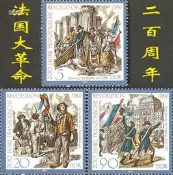 收藏 德國郵票 1989年 法國大革命200周年 3全新原膠全品 727