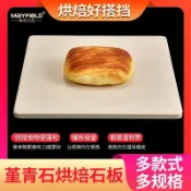 耐高溫石板烤箱歐包法棍面包專用烘焙披薩板堇青石板pizza蒸汽3/5