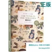 【吉華圖書】正版 柳林風聲 (英)肯尼士·格雷厄姆 著 - 9787568274098 