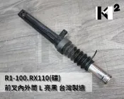 材料王⭐三陽 R1100.RX110.TINI.MII.IRX 台灣製造 碟剎 前叉內外筒 前叉內外筒 前避震器