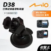 Mio 行車記錄器吸盤支架 台南現貨 MiVue 588 568 540 538 528 368 388 D38 破盤王