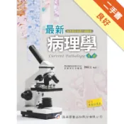 最新病理學（8版）[二手書_良好]11319154488 TAAZE讀冊生活網路書店