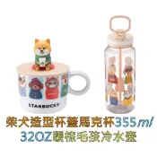 《星巴克》 STARBUCKS 柴犬造型杯蓋馬克杯 / 32OZ暖棕毛孩冷水壺 [生日 禮物 禮品]