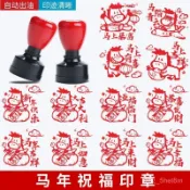 12月現貸✈️馬年新年印章趣味圖案2026年馬到成功馬年祝福語年會活動春節圓章 ZU1P