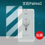 秋之別🌻文石Palma2閱讀器貼膜BOOX Palma2電紙書6.13英寸螢幕膜文石平板電腦保護膜新款電子書套墨水屏鋼
