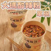 【大瑪南洋蔬食】大瑪酸辣粉 133g 純素 無五辛 馬來西亞原裝進口 輕卡 零膽固醇 大瑪 酸辣粉 八味養生鋪