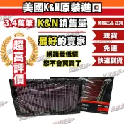 [極速傳說] 免運 K&N 高流量空濾 33-2747 BENZ CLK430 / E200d / BENZ E320