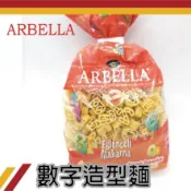 ARBELLA 阿貝拉杜蘭小麥無鹽義大利兒童麵350g 海洋奇兵 數字麵 太空人造型麵 貝殼麵 蝴蝶麵 螺旋麵