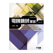 (店+)【全華圖書】書本熊 電機機械實習第二版 ：卓胡誼 9789865037512