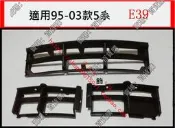 現貨適用於bmw5系E39前杠通風網520i下中網格柵528i進氣530i風口540
