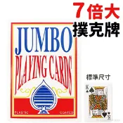 旻泉精品批發網 超大撲克牌 7倍大 撲克牌 /一盒入(促199) 道具撲克牌 表演撲克牌 魔術撲克牌 大撲克牌 17cm x 24cm -AA-YF15837【APP滿額下單10%點數(單一帳號最高1000點)】9/30止