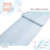 WA 歐風3D立體壓紋 威爾斯藍 防水自黏壁紙 古典雕花 淺藍 淡藍 花邊花紋 貼紙牆紙 PVC壁貼 牆貼 台中門市現貨