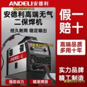 台灣出貨🚚安德利無氣二保焊機 250 家用 220v 電焊 二保焊 三用一體 工業氣保焊機 220 焊白鐵 白鐵 電焊