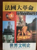 法國大革命
